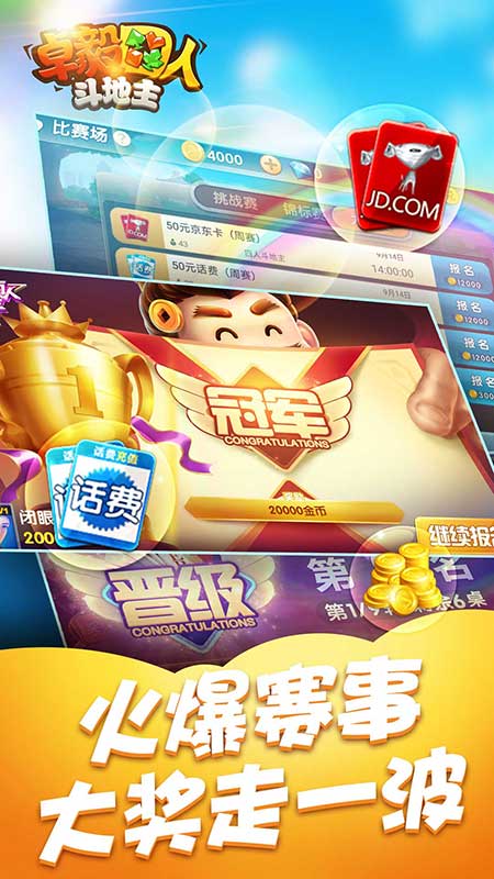 卓毅四人斗地主单机版