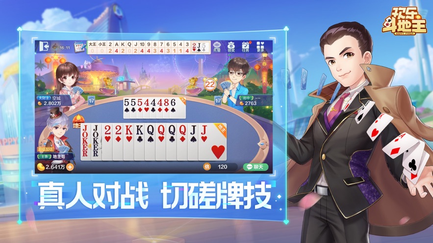 欢乐斗地主2023最新正版