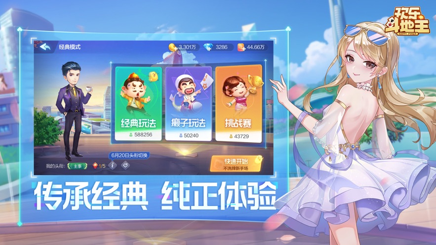 欢乐斗地主2023最新正版