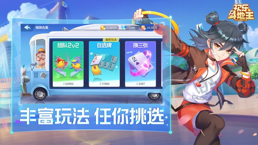 欢乐斗地主2023最新正版