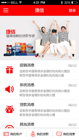 捷信福袋官方版下载