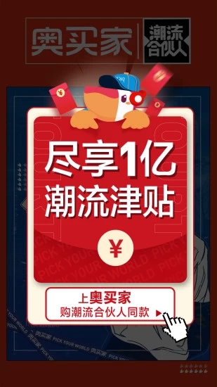 奥买家全球购app下载