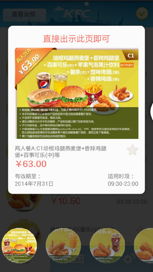 肯德基优惠券手机版免费下载