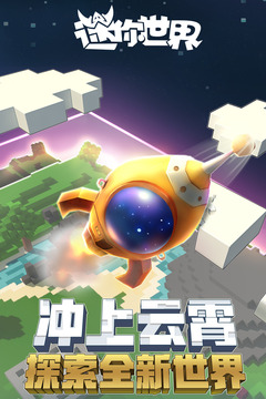 迷你世界星球二期最新版