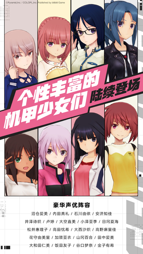 机甲爱丽丝手游iOS版