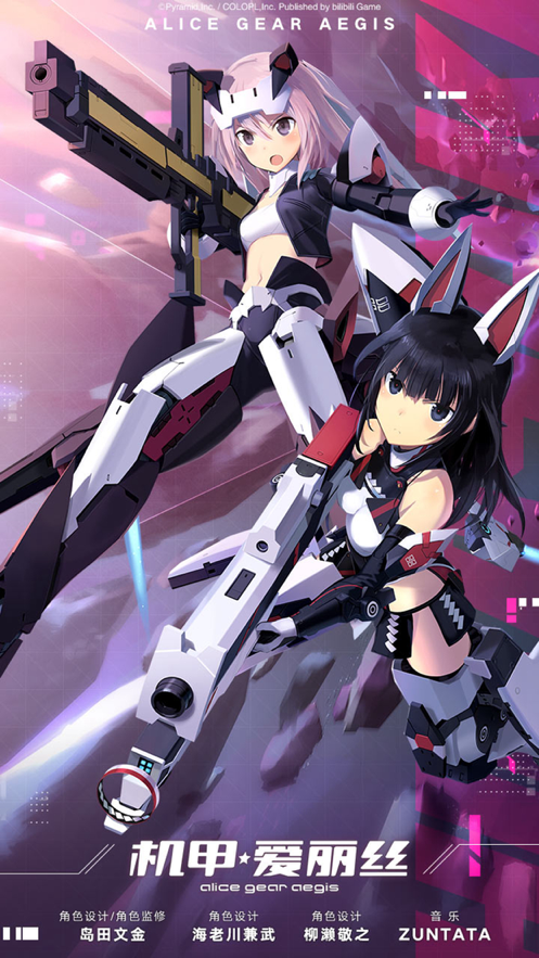 机甲爱丽丝手游iOS版