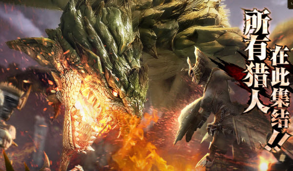 怪物猎人OL客户端