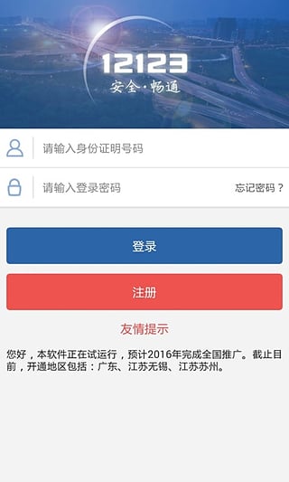 黑龙江交管12123手机版下载