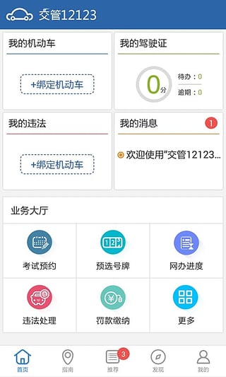 黑龙江交管12123手机版下载