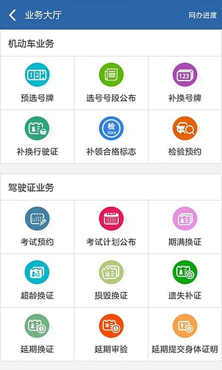 黑龙江交管12123手机版下载