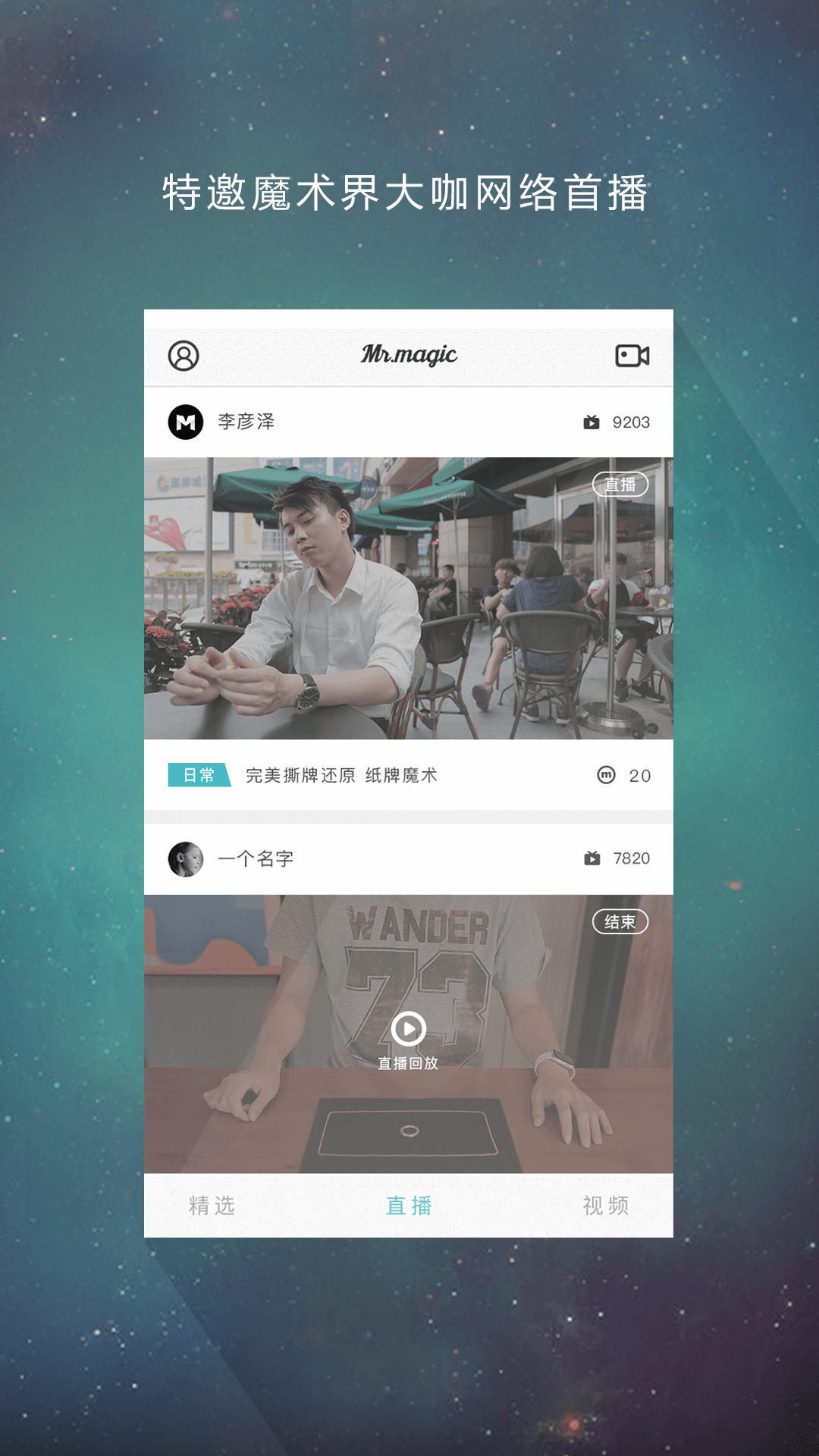 魔术先生app下载