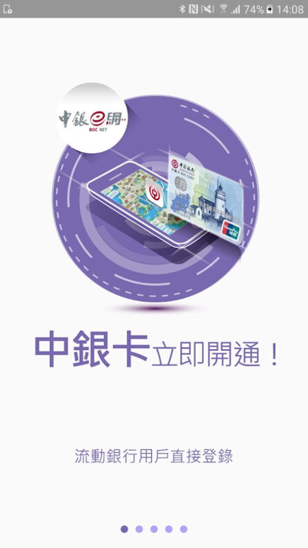 澳门中银手机银行客户端