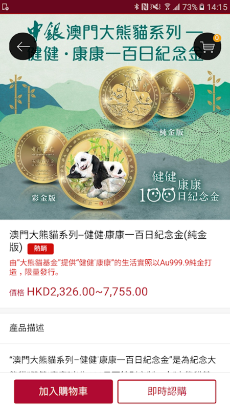 澳门中银手机银行客户端