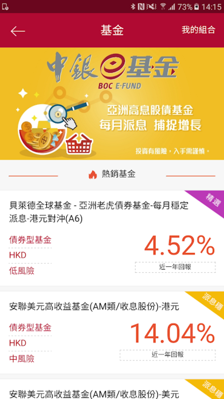 澳门中银手机银行客户端