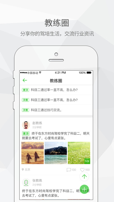 超级教练app下载苹果版