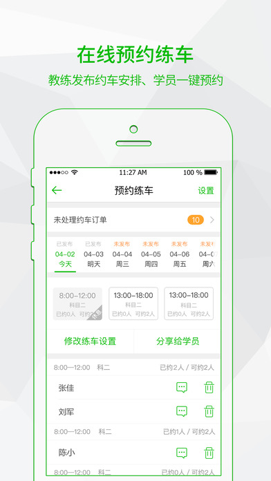 超级教练app下载苹果版