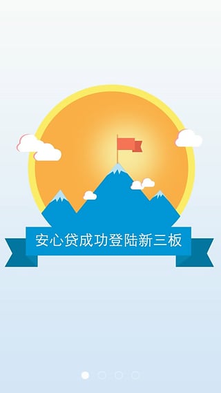 安心贷官方下载