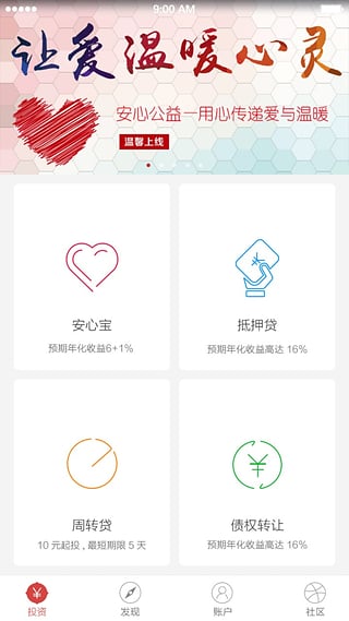 安心贷官方下载