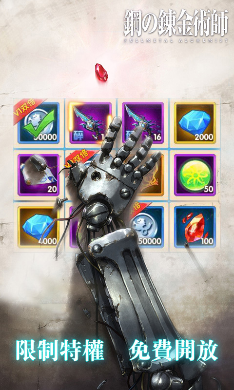 钢之炼金术师游戏