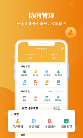 冠唐云仓库管理app