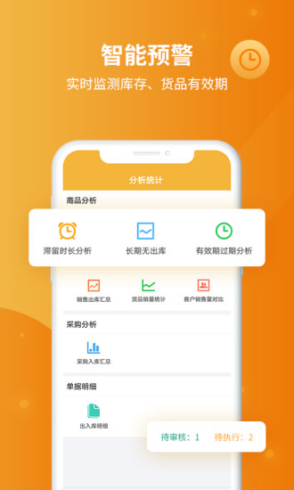 冠唐云仓库管理app