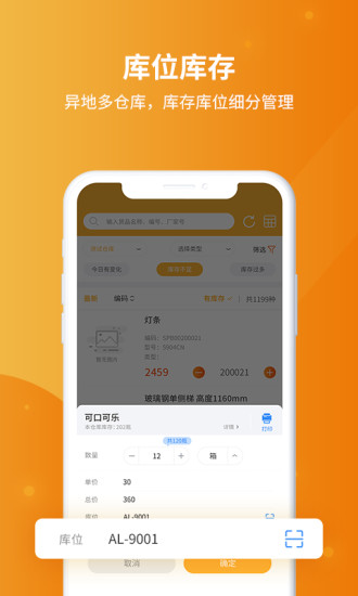 冠唐云仓库管理app