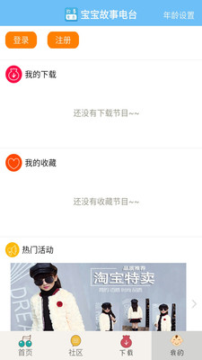 宝宝故事电台app