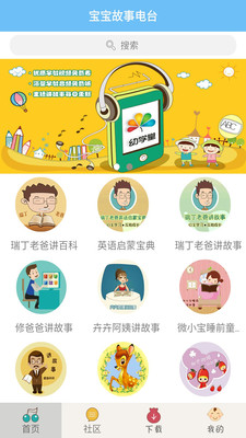 宝宝故事电台app