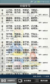 三字经全文朗读在线听