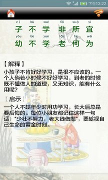 三字经全文朗读在线听