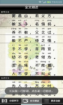 三字经全文朗读在线听