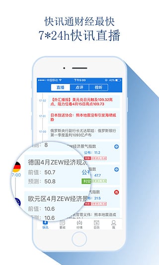 快讯通财经官方下载