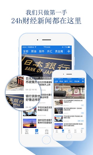 快讯通财经官方下载