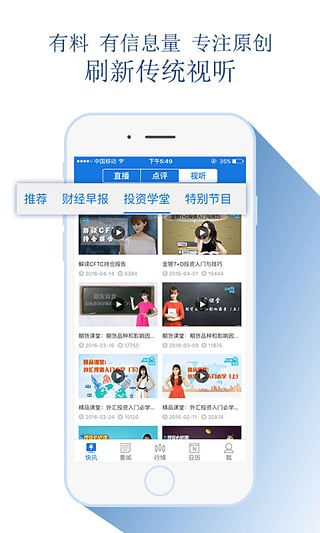 快讯通财经官方下载