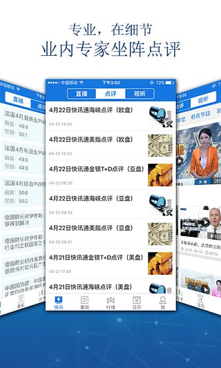 快讯通财经官方下载
