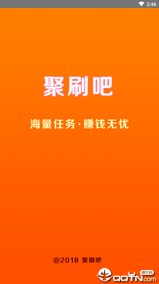 聚刷吧