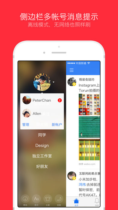 WeicoPro 4 App下载