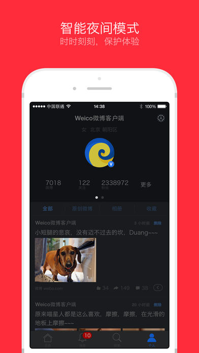 WeicoPro 4 App下载