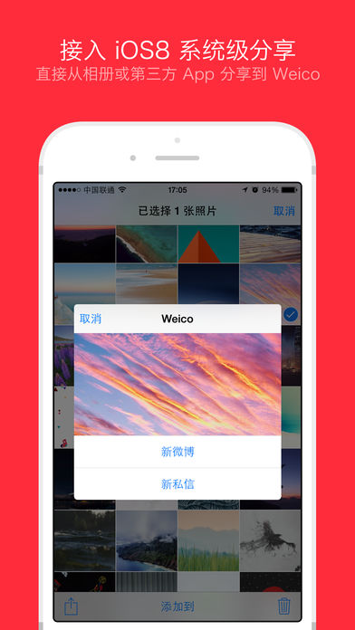 WeicoPro 4 App下载