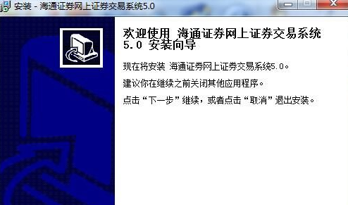 海通同花顺独立委托客户端