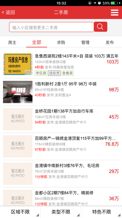 张家港房产网app