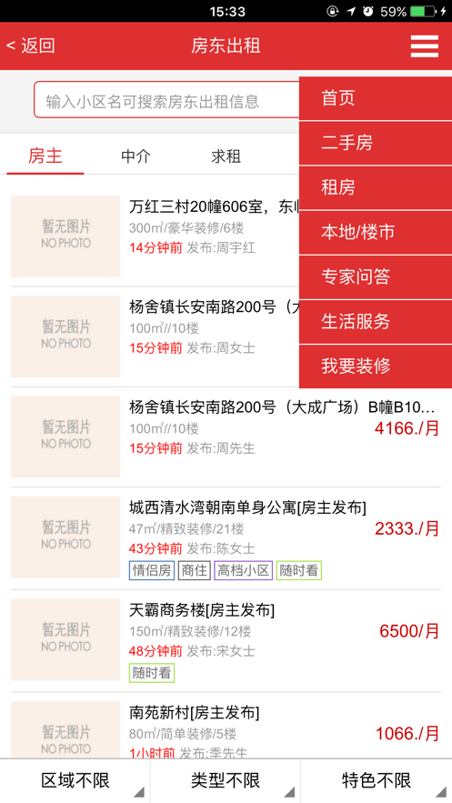 张家港房产网app