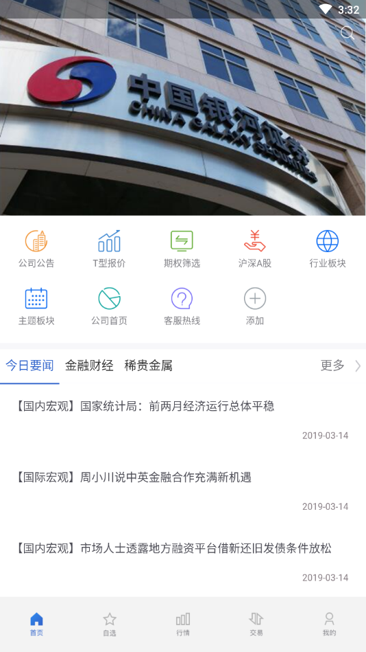 玉衡股票期权交易系统