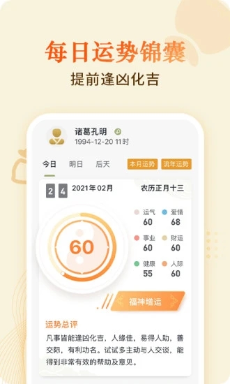 孔明在线(八字算命)