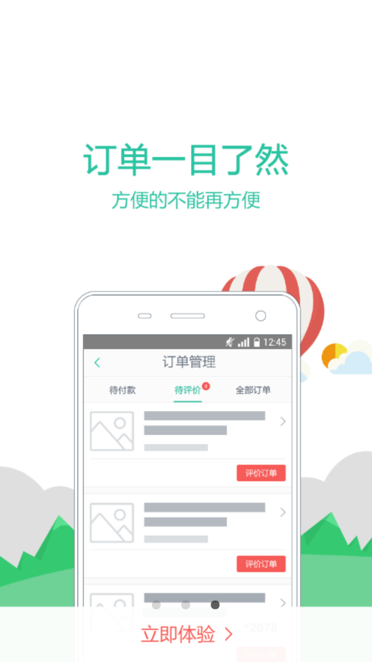 爱旅行app