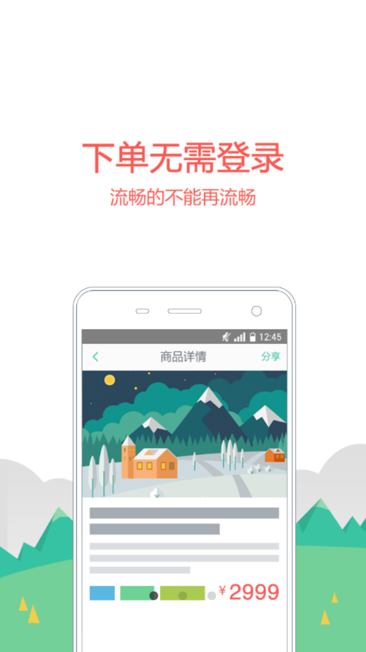 爱旅行app
