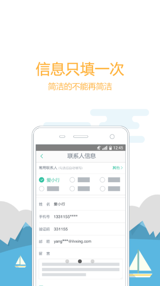 爱旅行app