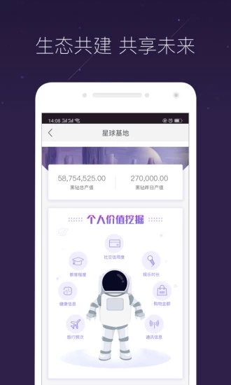 网易星球app官方下载