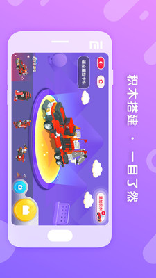 布鲁可积木app