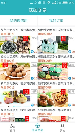 永安行公共自行车下载